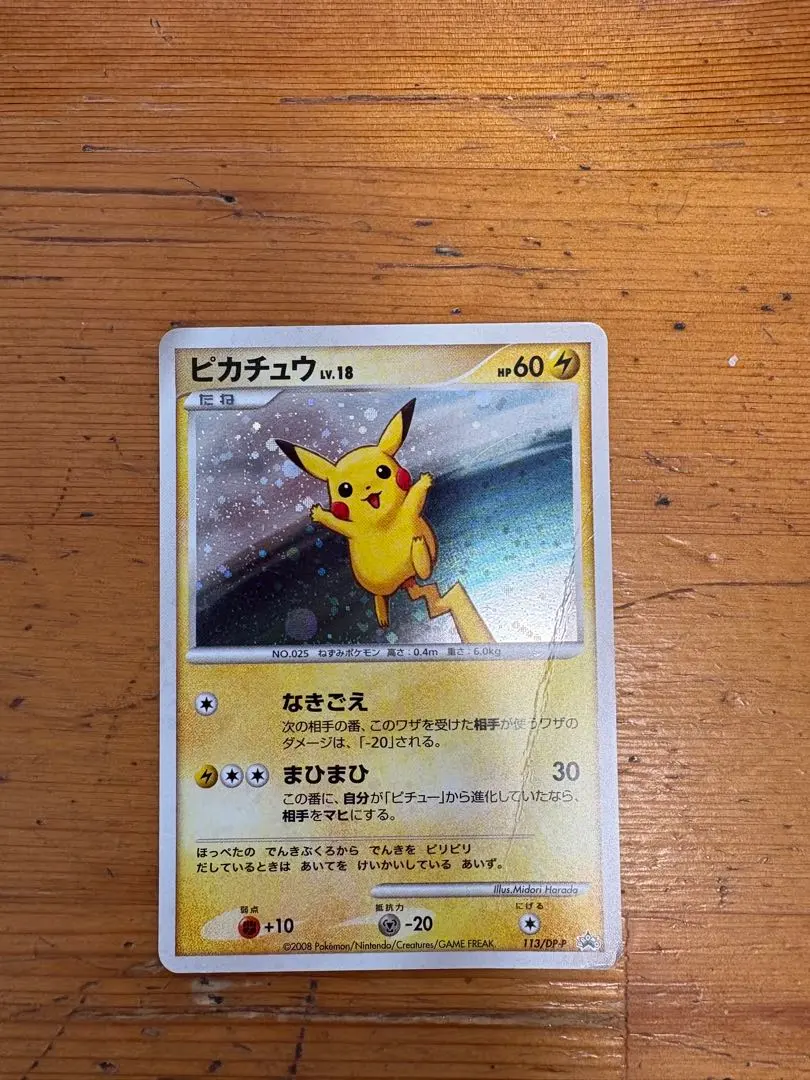 2026年最新】ぴかちゅう プロモ 113 dpの人気アイテム - メルカリ