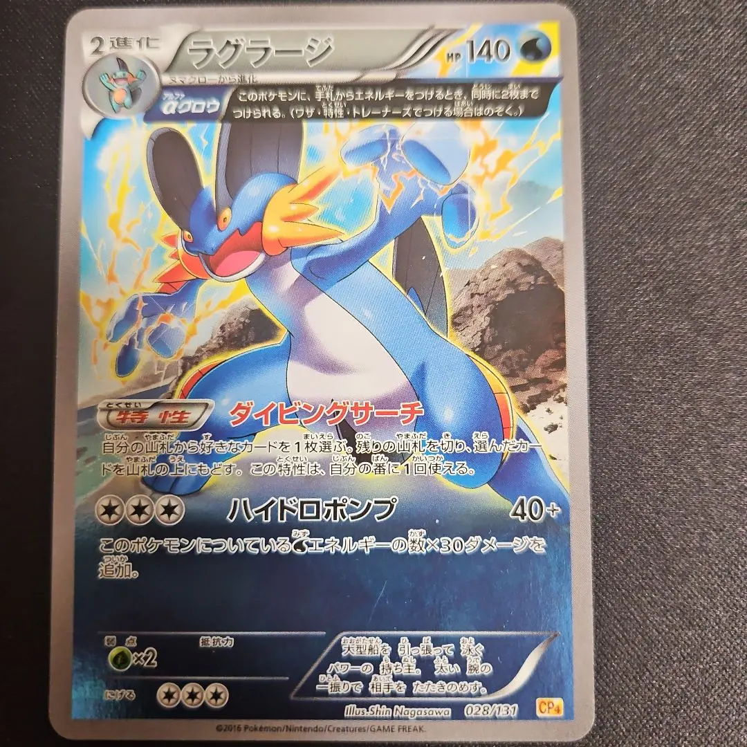 2026年最新】mラグラージ exの人気アイテム - メルカリ