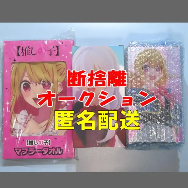 2026年最新】【推しの子】 推しマフラータオル ルビーの人気アイテム