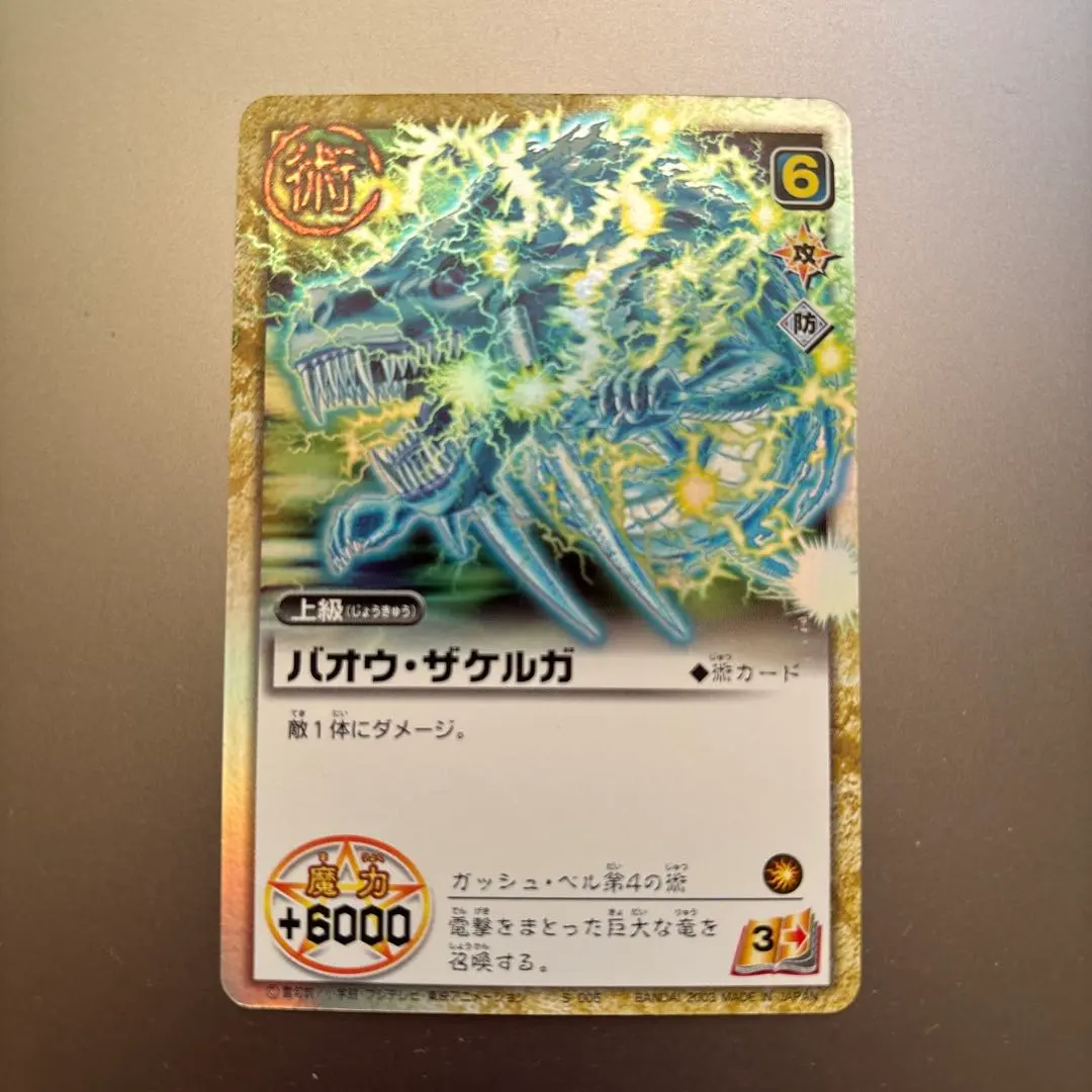 2026年最新】バオウザケルガの人気アイテム - メルカリ