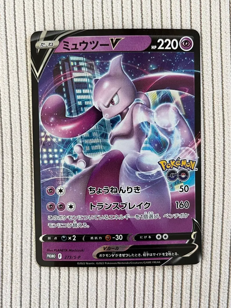 2026年最新】ポケモンカード ミュウツーV 273/S-P ポケモンgo プロモの