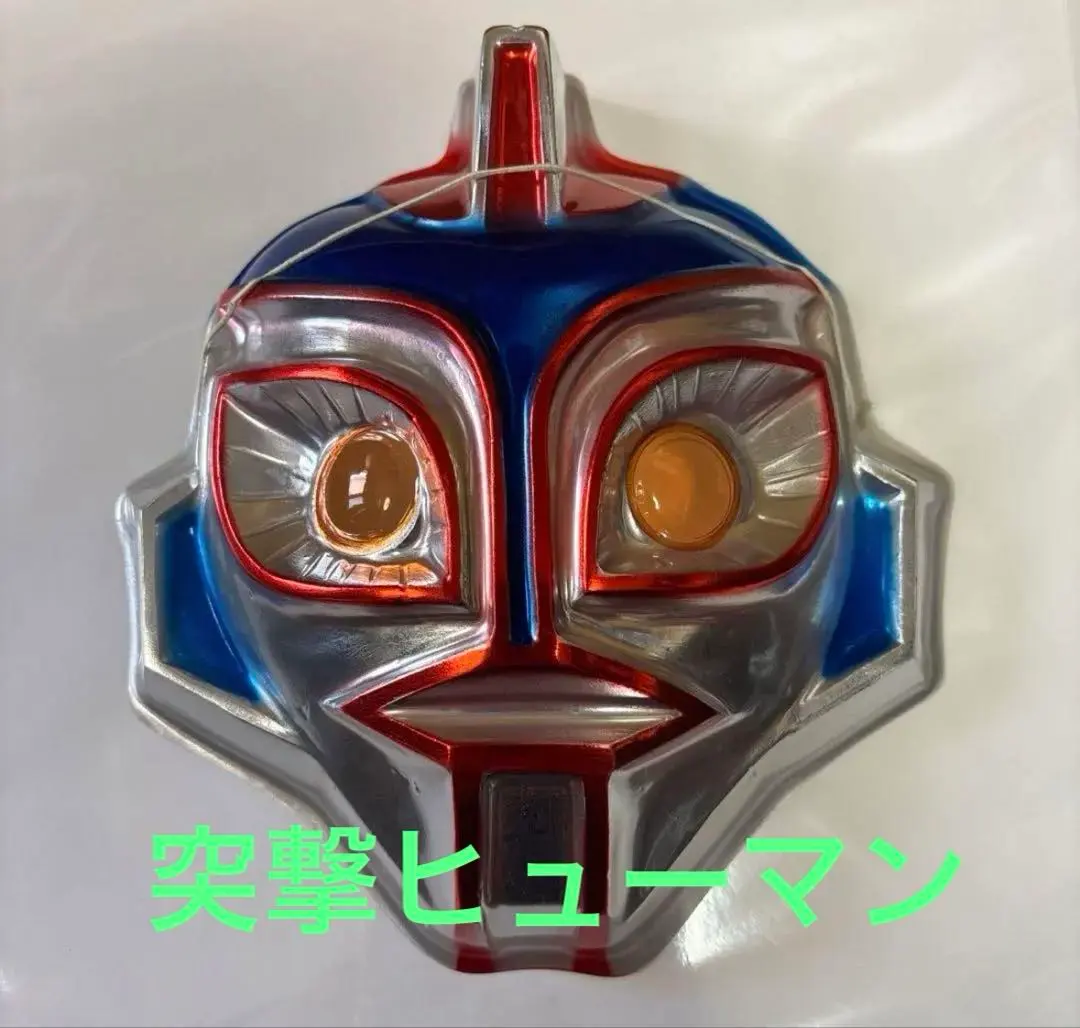 2026年最新】突撃 ヒューマンの人気アイテム - メルカリ