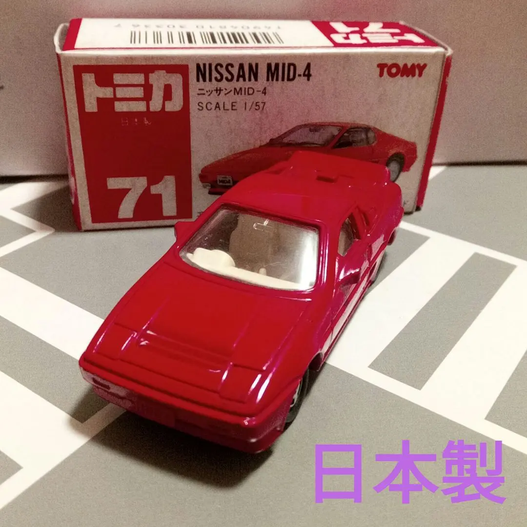 2026年最新】トミカ 日産 mid-4の人気アイテム - メルカリ
