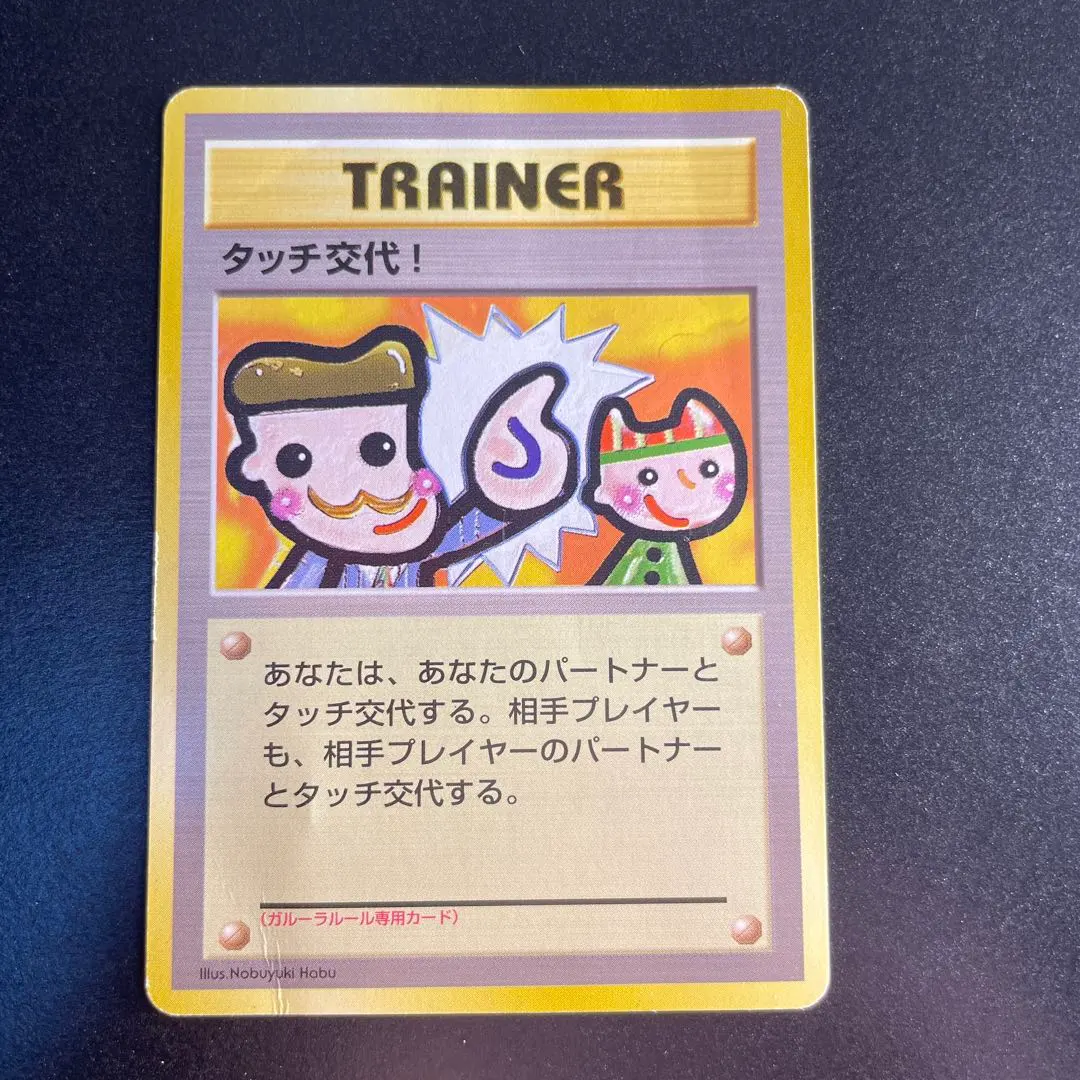 2026年最新】タッチ交代ポケモンカードの人気アイテム - メルカリ