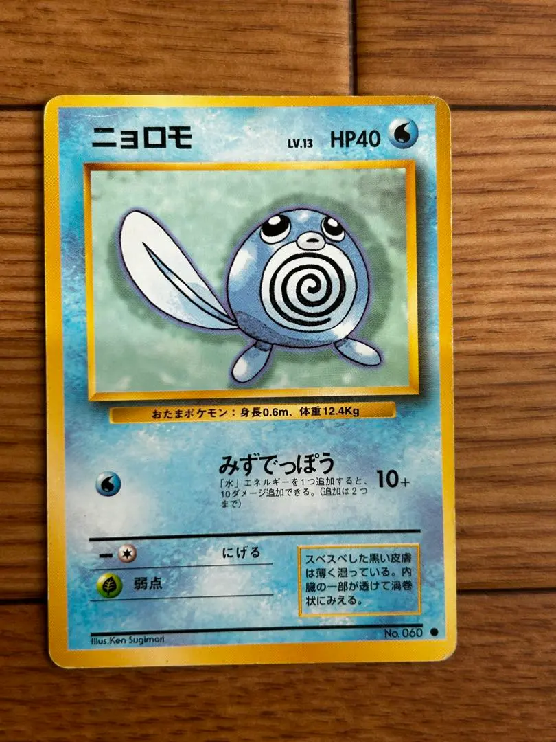 2026年最新】カード名：ニョロモ ポケモンカードゲームの人気アイテム