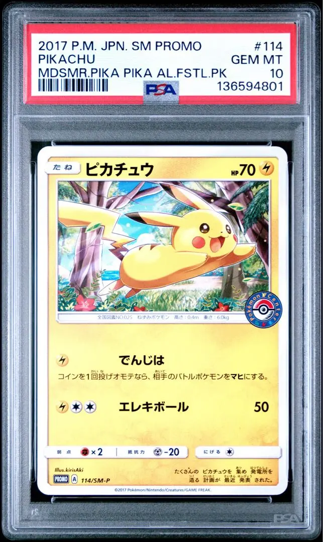 2026年最新】ポケモンカード ピカチュウ 114/SM-P プロモ ポケモン