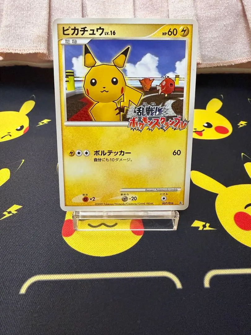 2026年最新】ピカチュウ 007/016 乱戦！ポケモンスクランブルの人気