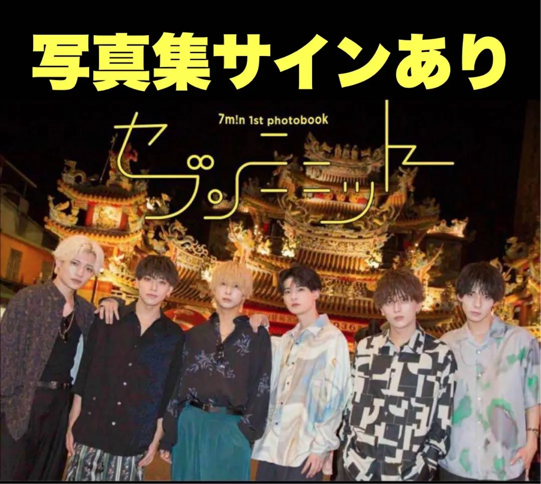 2026年最新】7m!n サインの人気アイテム - メルカリ