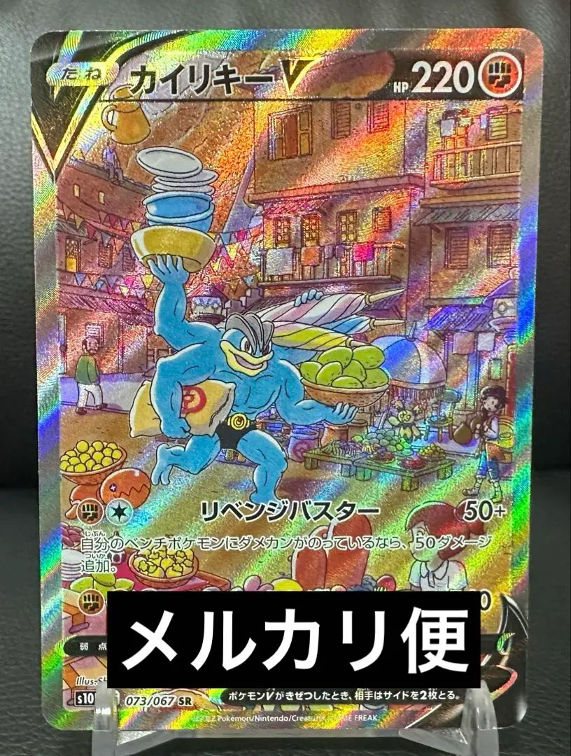 2026年最新】カイリキーv sa psa10の人気アイテム - メルカリ