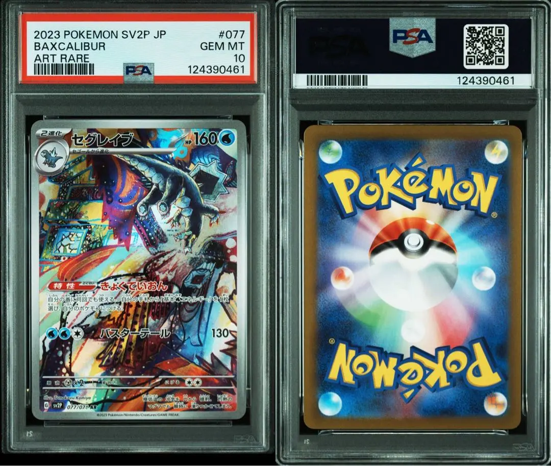 2026年最新】セグレイブ ar psa10の人気アイテム - メルカリ