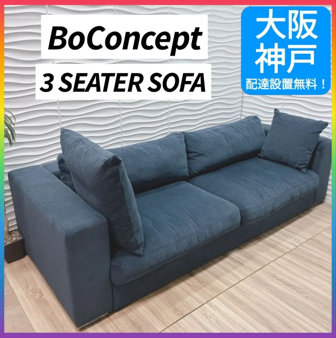 2026年最新】BoConcept 2人掛け・3人掛けソファの人気アイテム - メルカリ