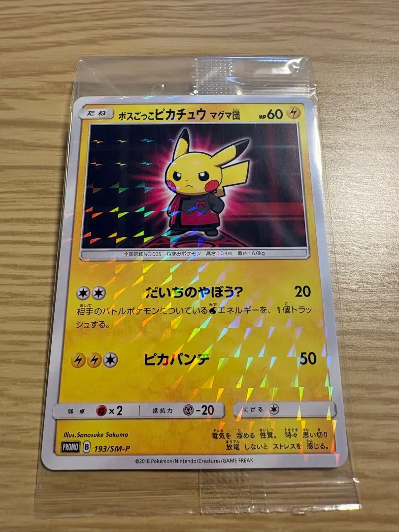 2026年最新】マグマ団ごっこピカチュウの人気アイテム - メルカリ