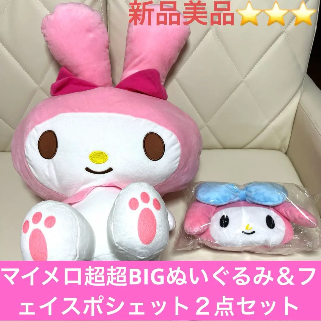 2026年最新】マイメロディ 超超bigぬいぐるみ みみむすびの人気