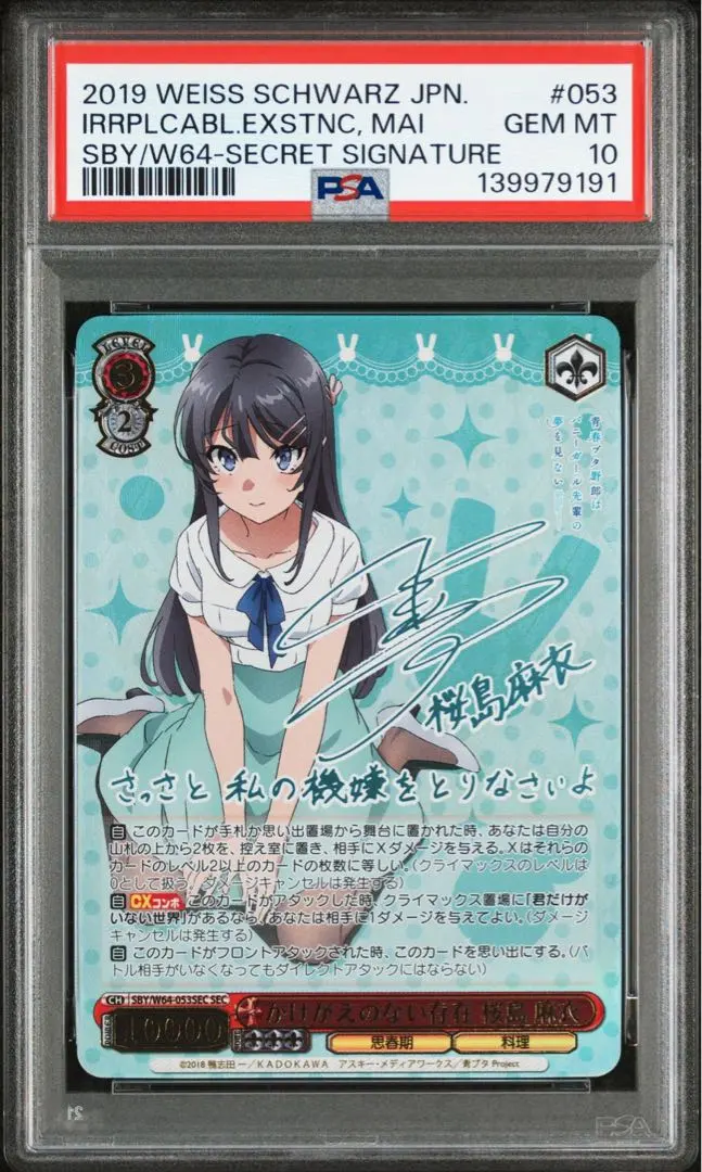 2026年最新】桜島麻衣 secの人気アイテム - メルカリ