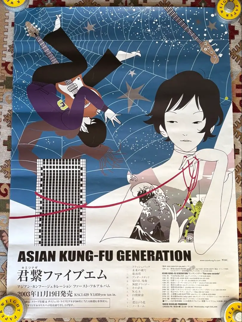 2026年最新】asian kung-fu generation ポスターの人気アイテム - メルカリ