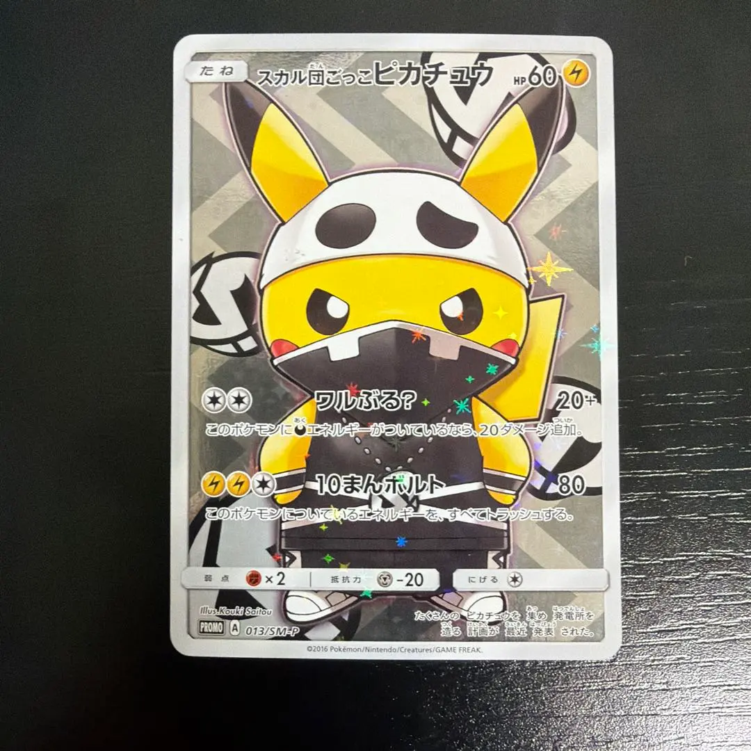 2026年最新】ポケモンカード ピカチュウ プロモ スカルの人気アイテム