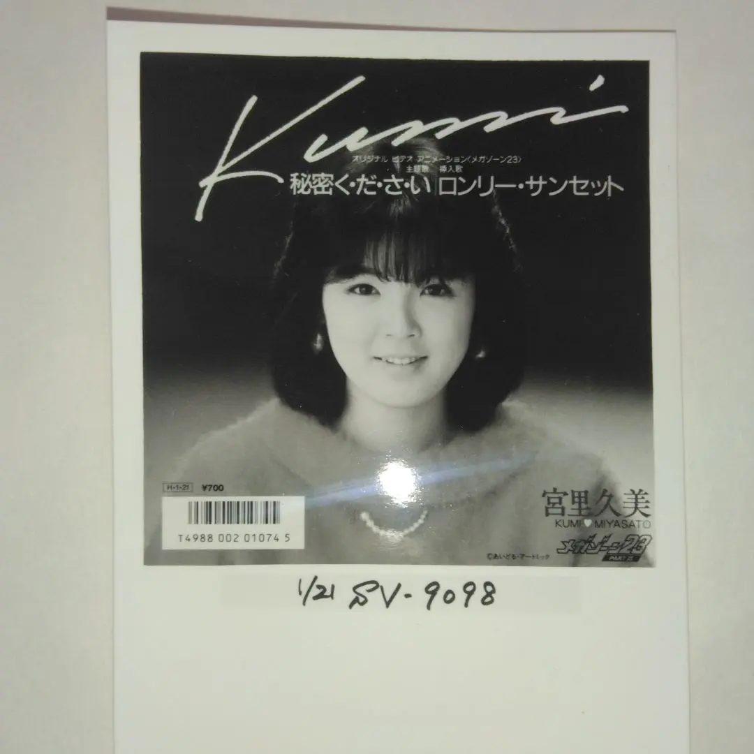 2026年最新】宮里久美の人気アイテム - メルカリ