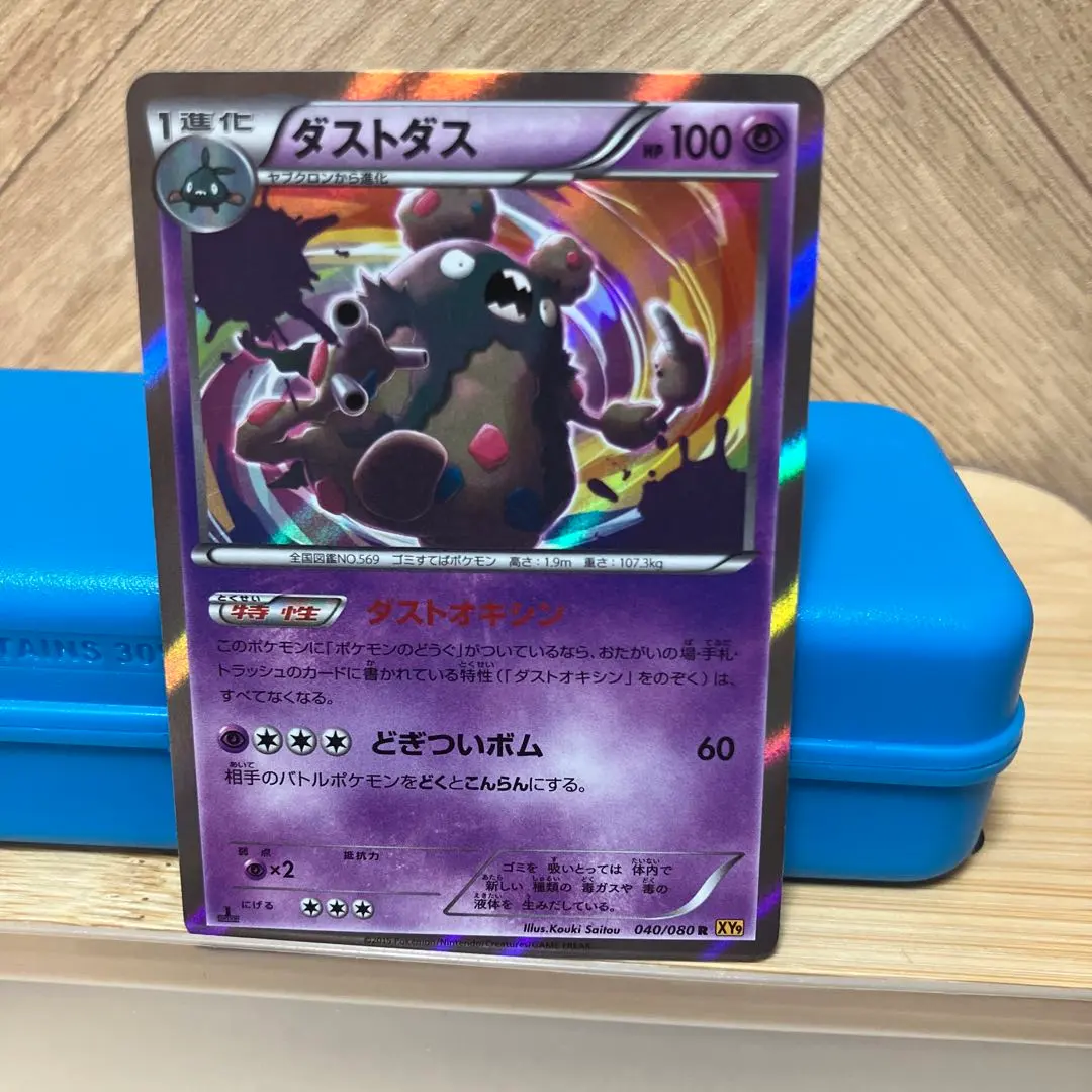 2026年最新】カード名：ダストダス ポケモンカードゲームの人気