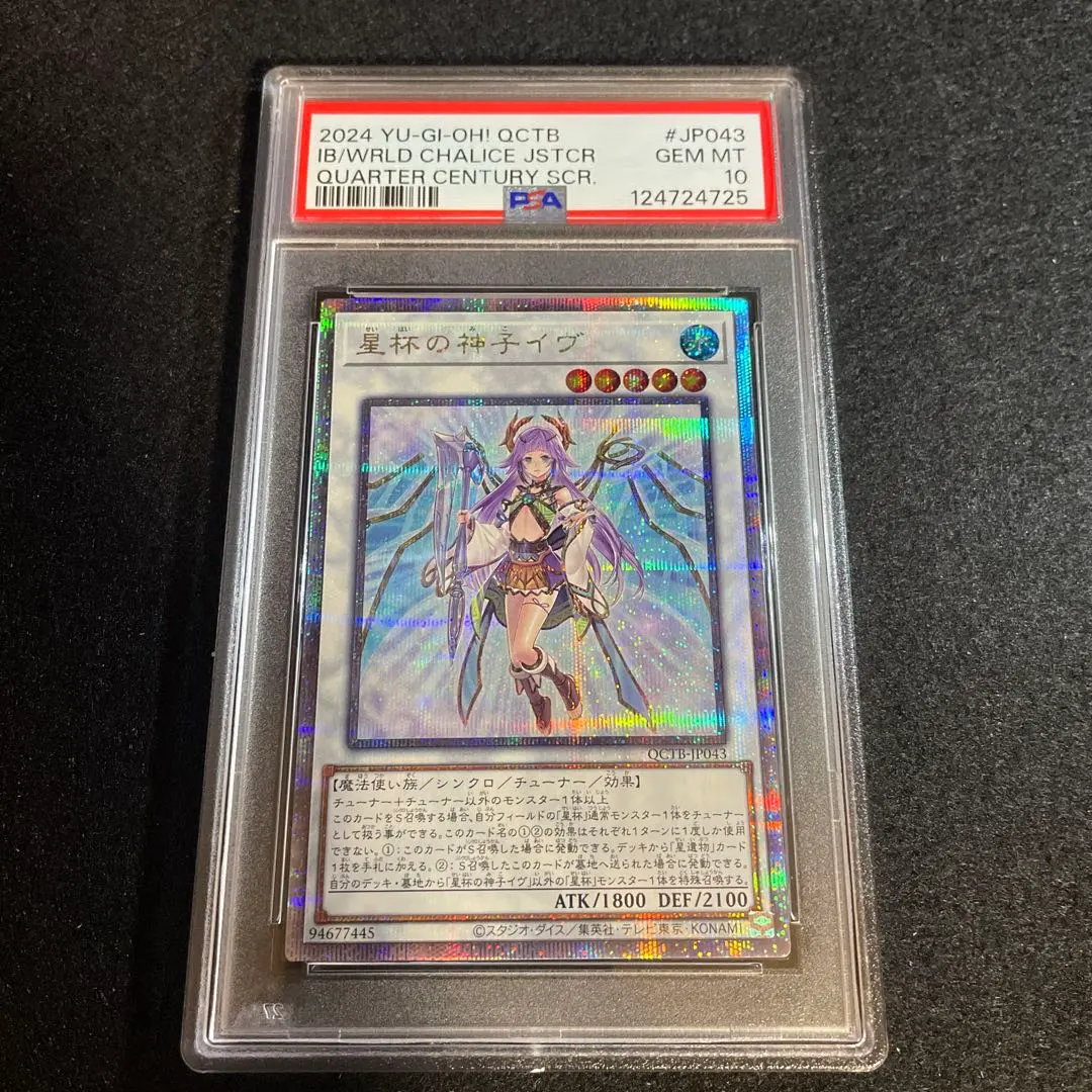 2026年最新】星杯の神子イヴ 20th psa10の人気アイテム - メルカリ