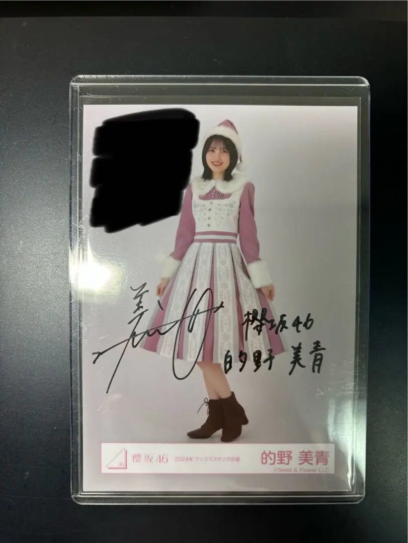 櫻坂46 的野美青 2024年サンタ衣装 生写真 直筆サイン入り