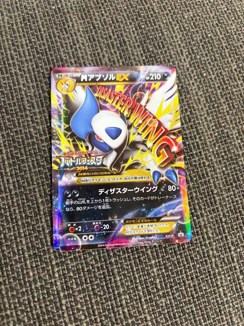 2026年最新】アブソル バトルフェスタの人気アイテム - メルカリ