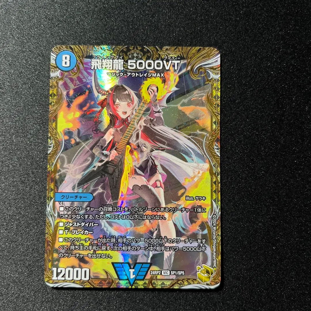 2026年最新】飛翔龍 5000VT 金トレジャーの人気アイテム - メルカリ