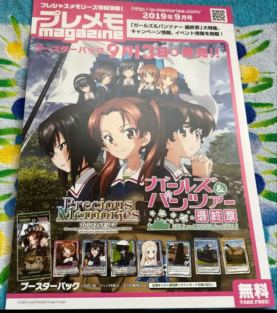 2026年最新】プレシャスメモリーズ ガルパンの人気アイテム - メルカリ