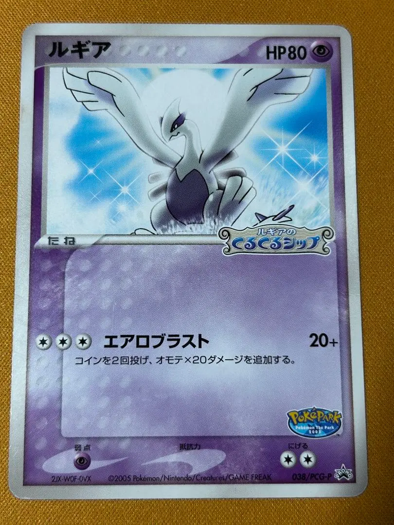 2026年最新】ルギアのくるくるシップの人気アイテム - メルカリ