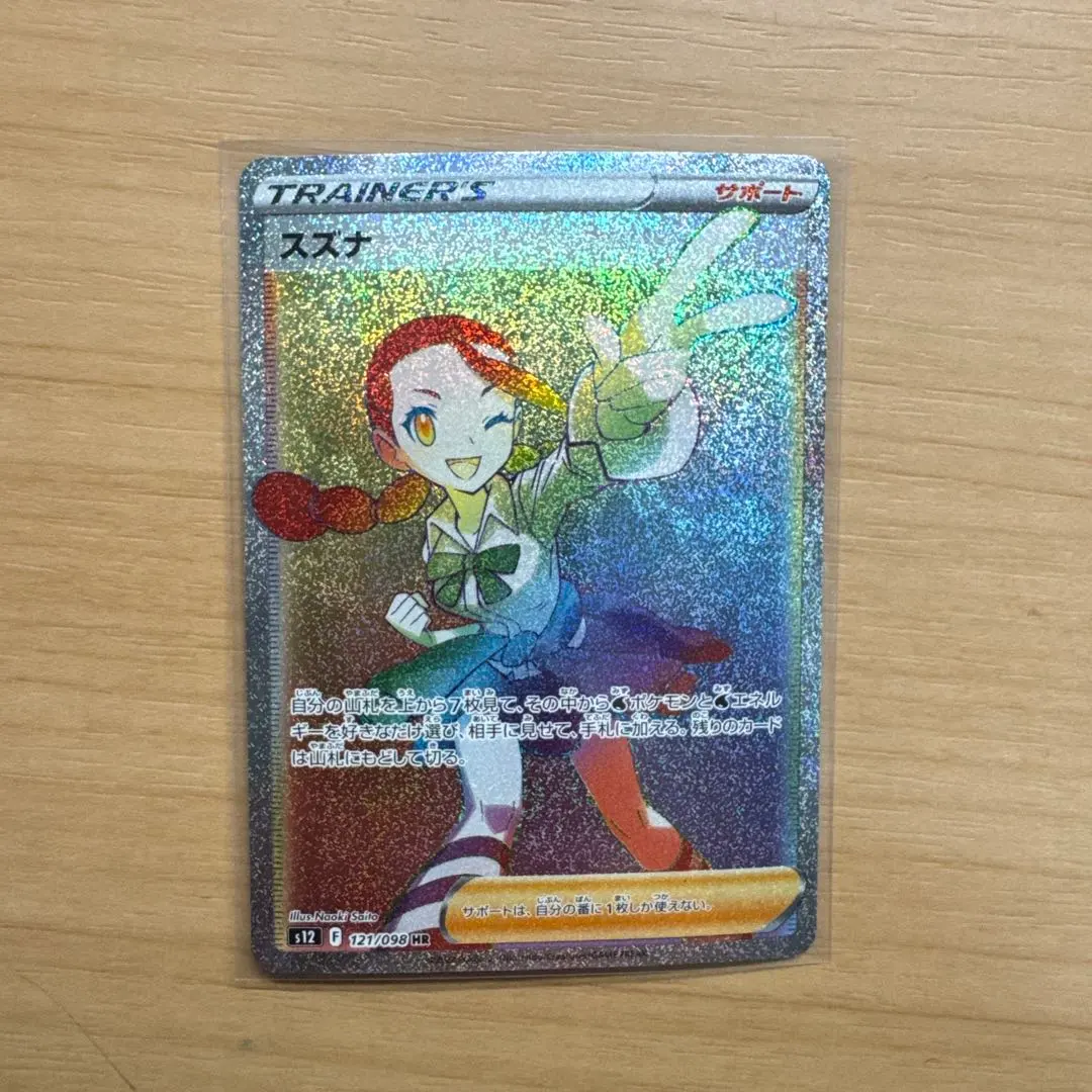 2026年最新】スズナ hrの人気アイテム - メルカリ