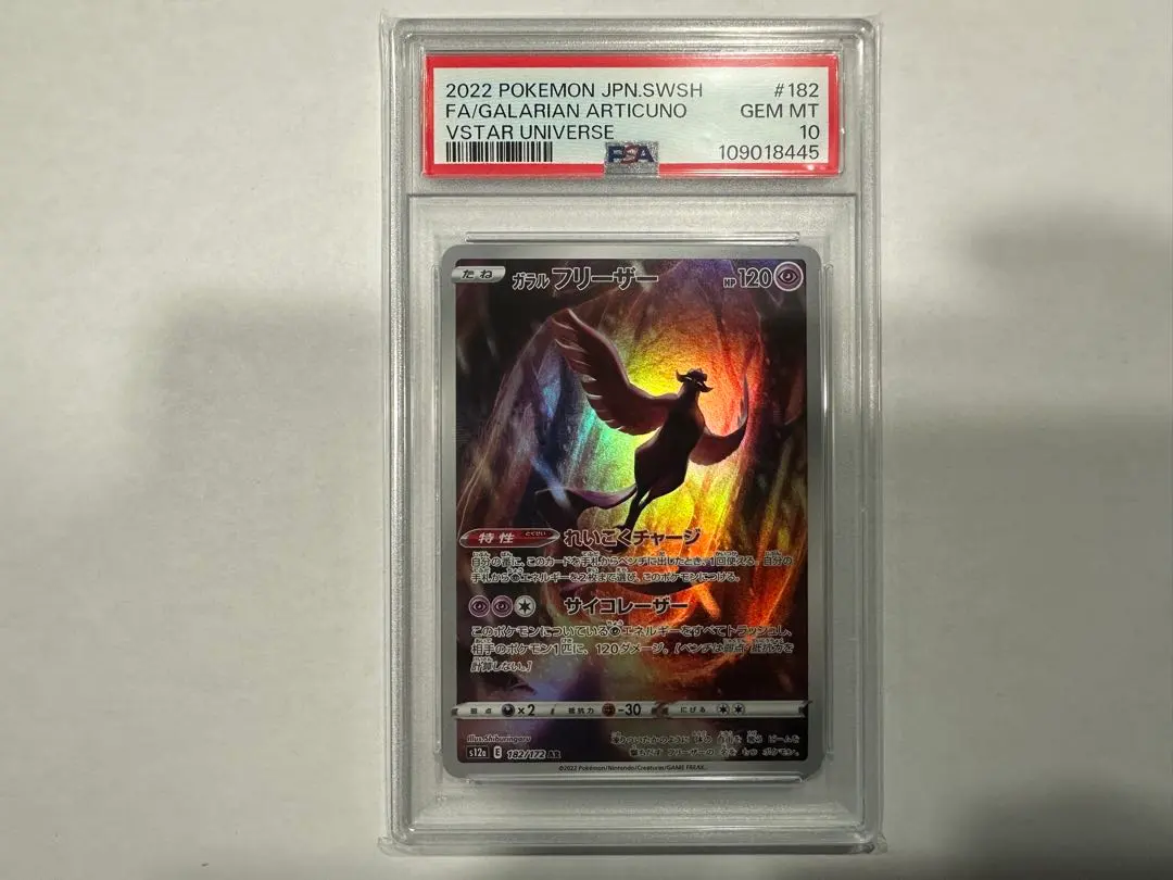 2026年最新】ガラルフリーザー ur psa10の人気アイテム - メルカリ