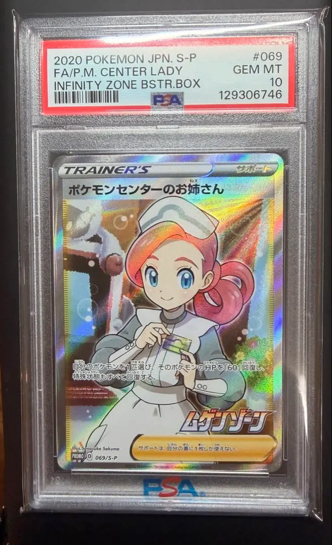 2026年最新】ポケモンセンターのお姉さん sr psa9の人気アイテム