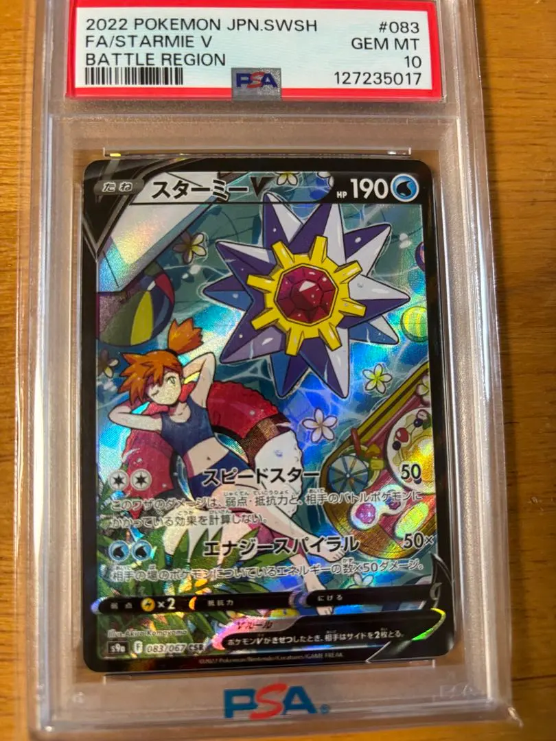 2026年最新】ポケモンカード スターミーv chrの人気アイテム - メルカリ