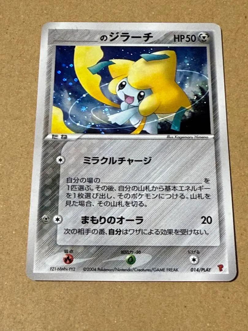 2026年最新】ポケモンカード _のジラーチ 014/PLAY プレイヤーズの人気