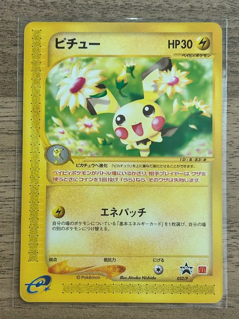 2026年最新】ピチュー 032/P マクドナルドの人気アイテム - メルカリ