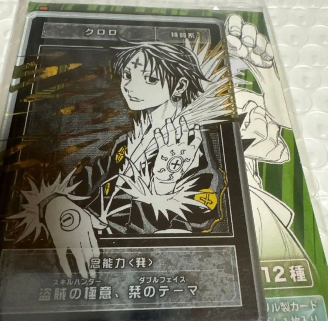2026年最新】hunter×hunter ステータスカード クロロの人気アイテム