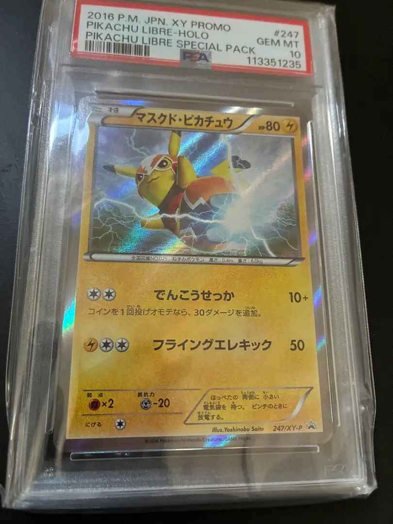 2026年最新】ポケモンカード マスクド・ピカチュウ 247/XY-P プロモの