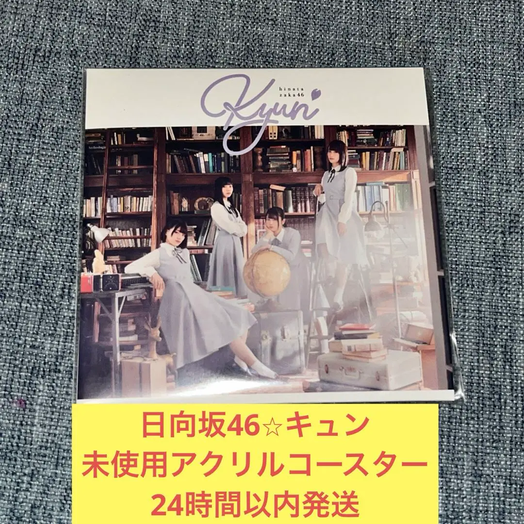 2026年最新】日向坂46 キュン ポスターの人気アイテム - メルカリ