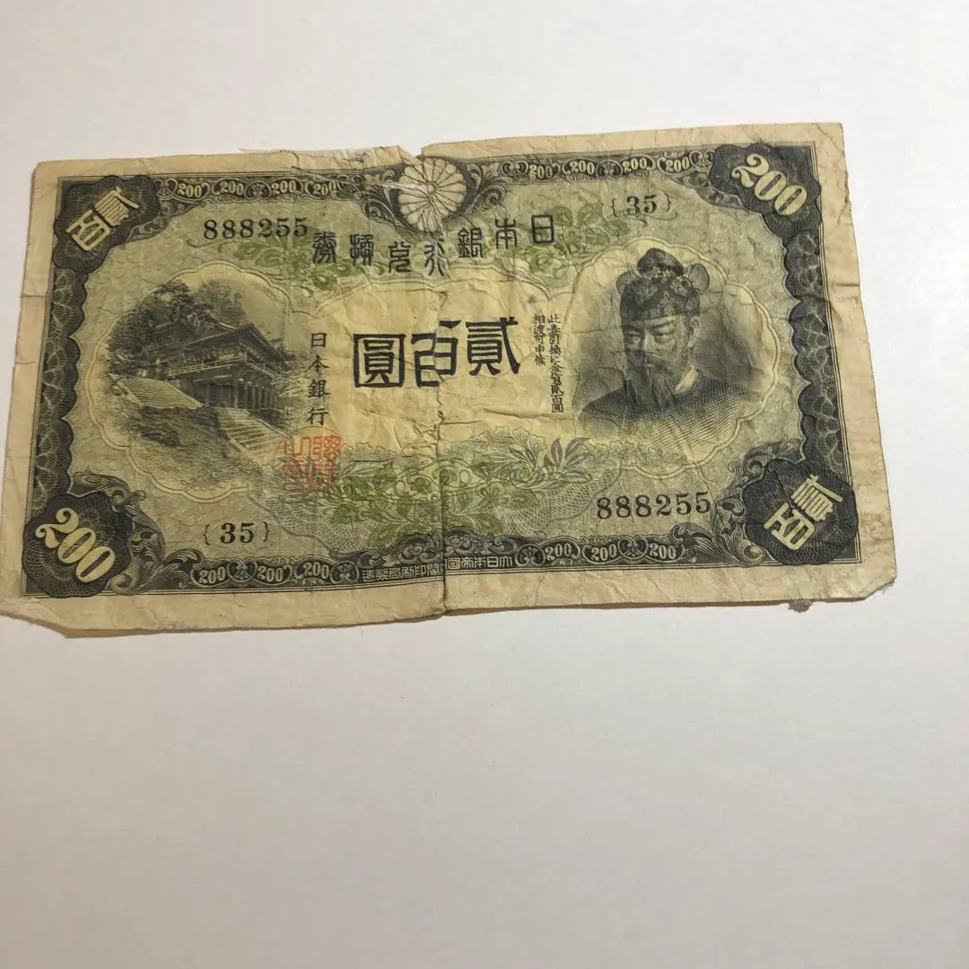 2026年最新】200円札 藤原の人気アイテム - メルカリ