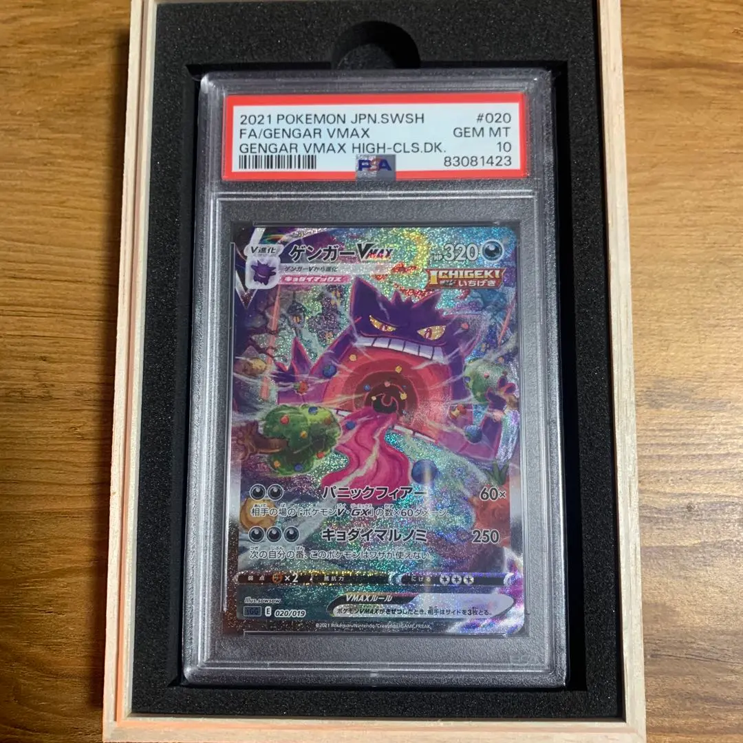 2026年最新】ゲンガーVmax sa psa9の人気アイテム - メルカリ