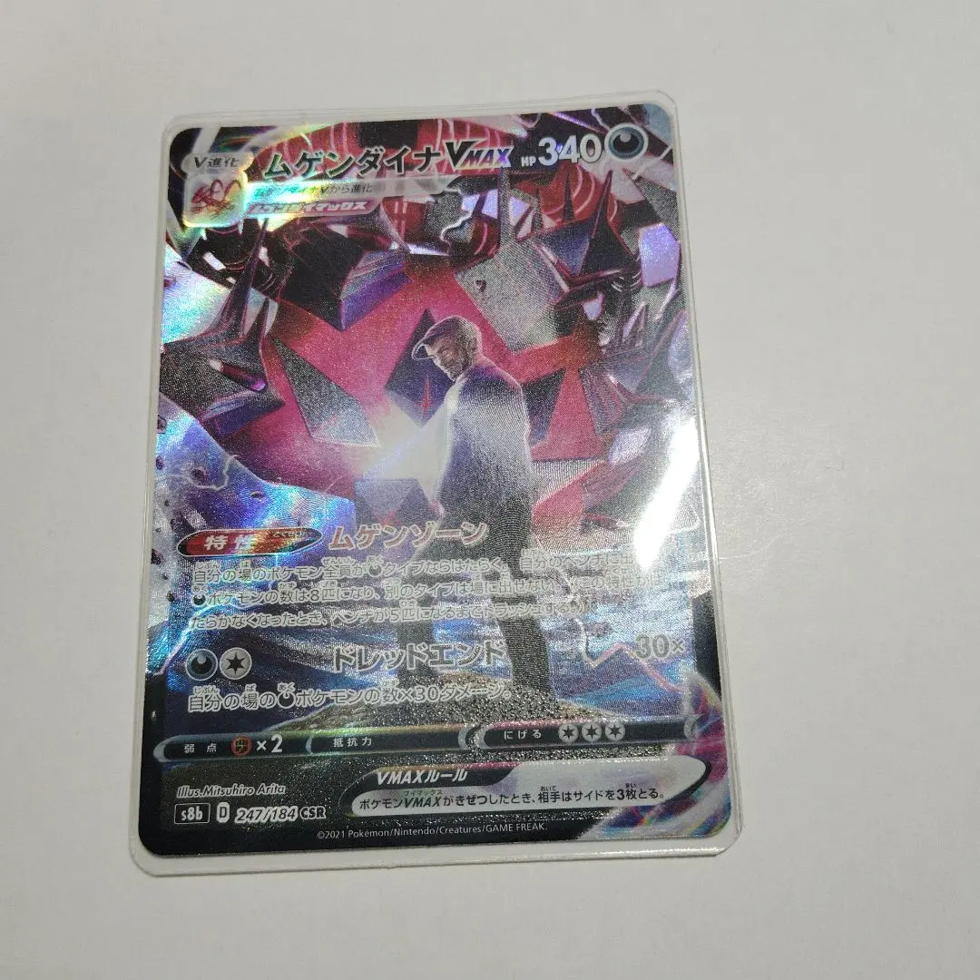 2026年最新】ムゲンダイナvmax csrの人気アイテム - メルカリ