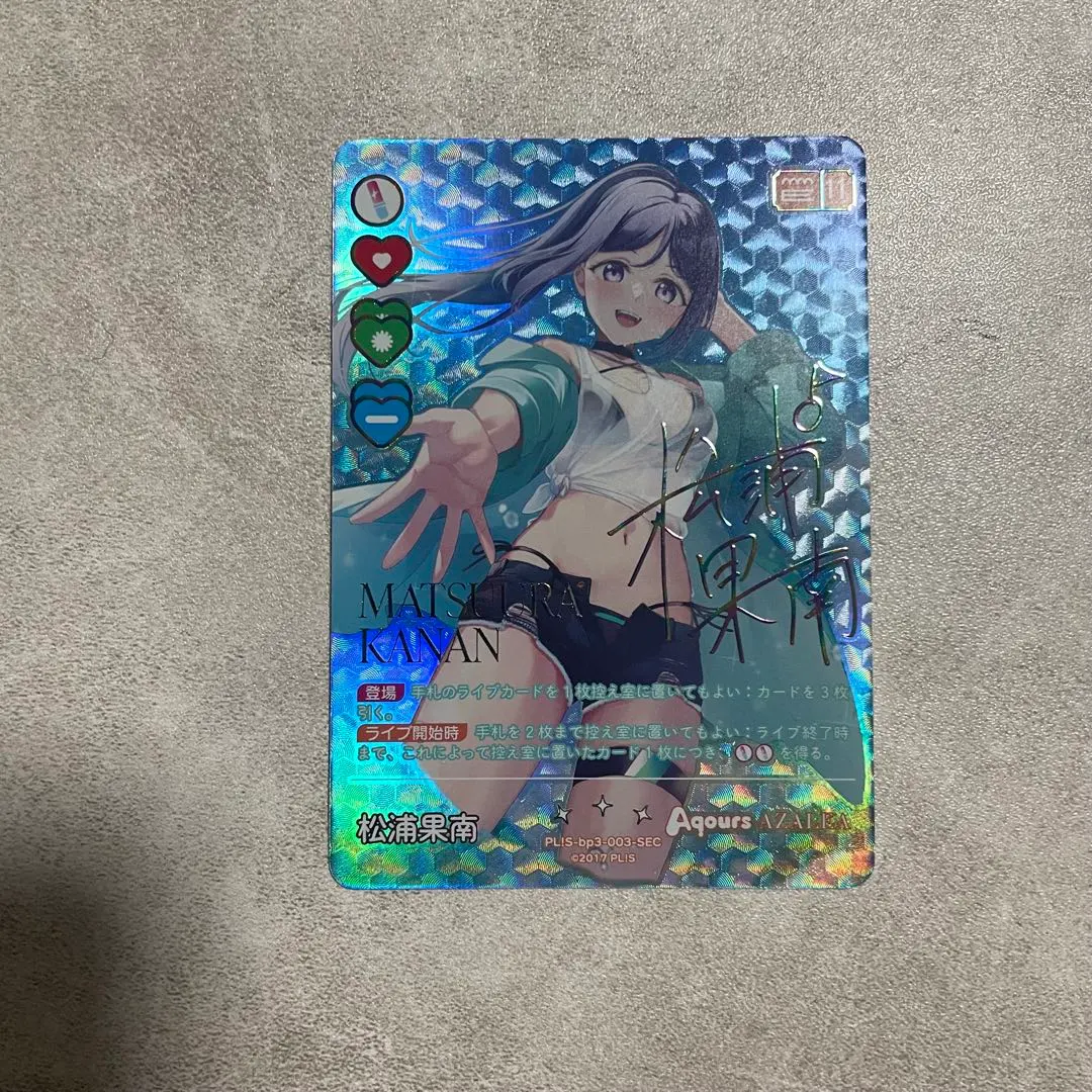 2026年最新】松浦果南 SECの人気アイテム - メルカリ