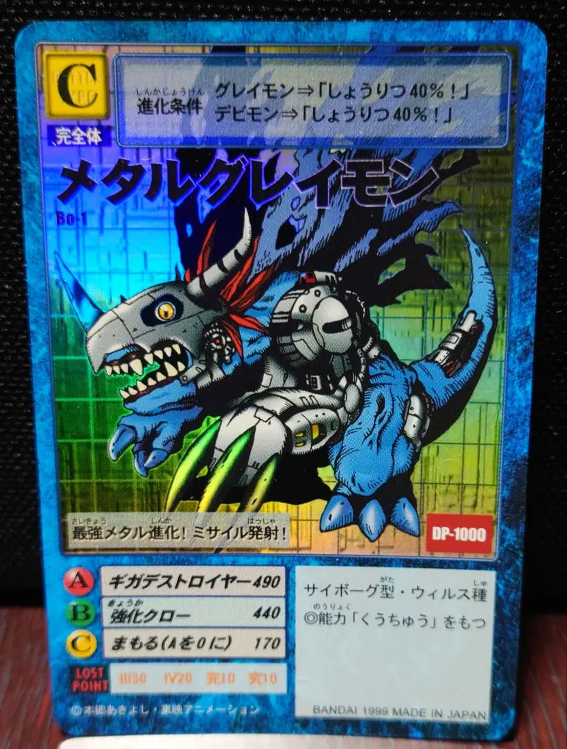 2026年最新】メタルグレイモン bo-1の人気アイテム - メルカリ