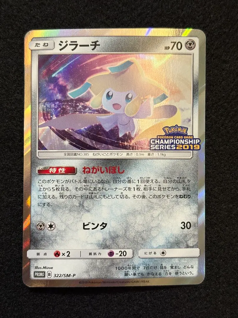 2026年最新】ジラーチ チャンピオンの人気アイテム - メルカリ