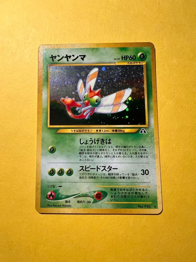 2026年最新】ヤンヤンマ 旧裏の人気アイテム - メルカリ