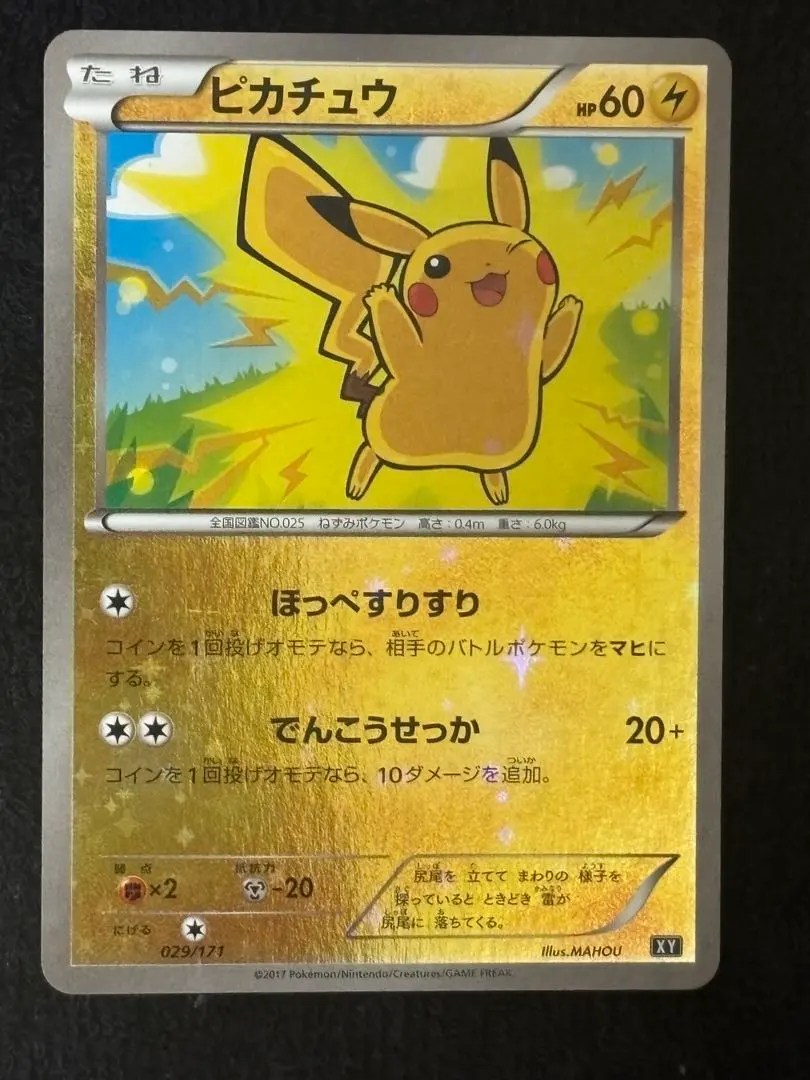 2026年最新】ぴかちゅう 029 171の人気アイテム - メルカリ