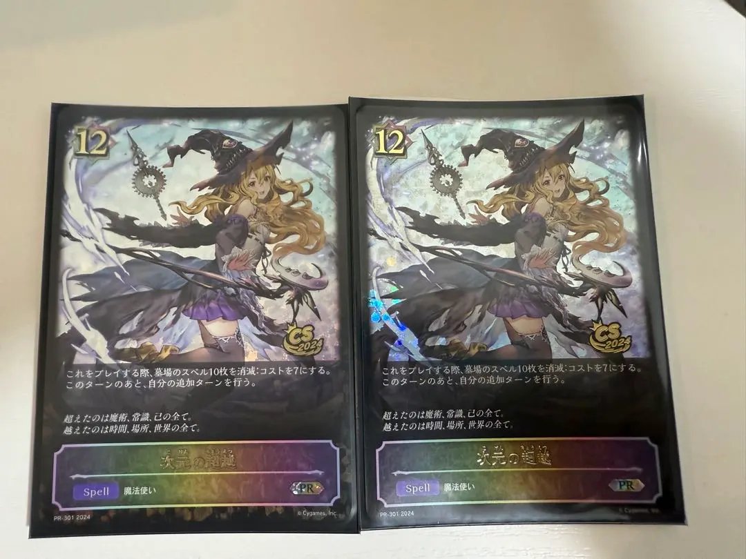 2026年最新】次元の超越 プロモの人気アイテム - メルカリ