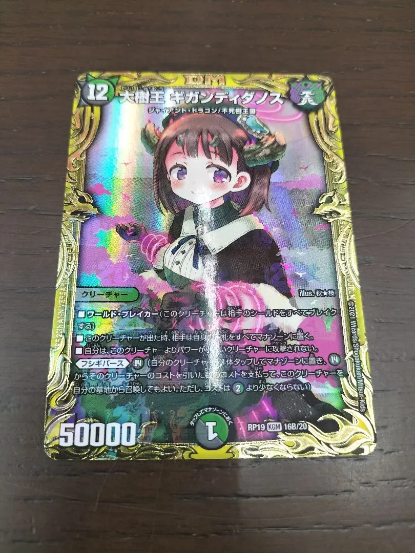 2026年最新】大樹王ギガンディダノスbの人気アイテム - メルカリ