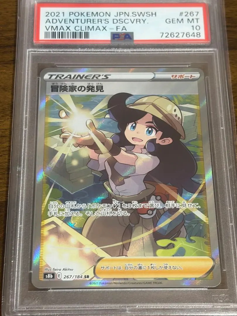 2026年最新】冒険家の発見 psa10の人気アイテム - メルカリ