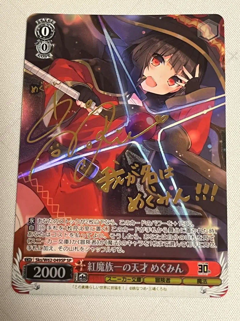 2026年最新】紅魔族一の天才 めぐみん spの人気アイテム - メルカリ