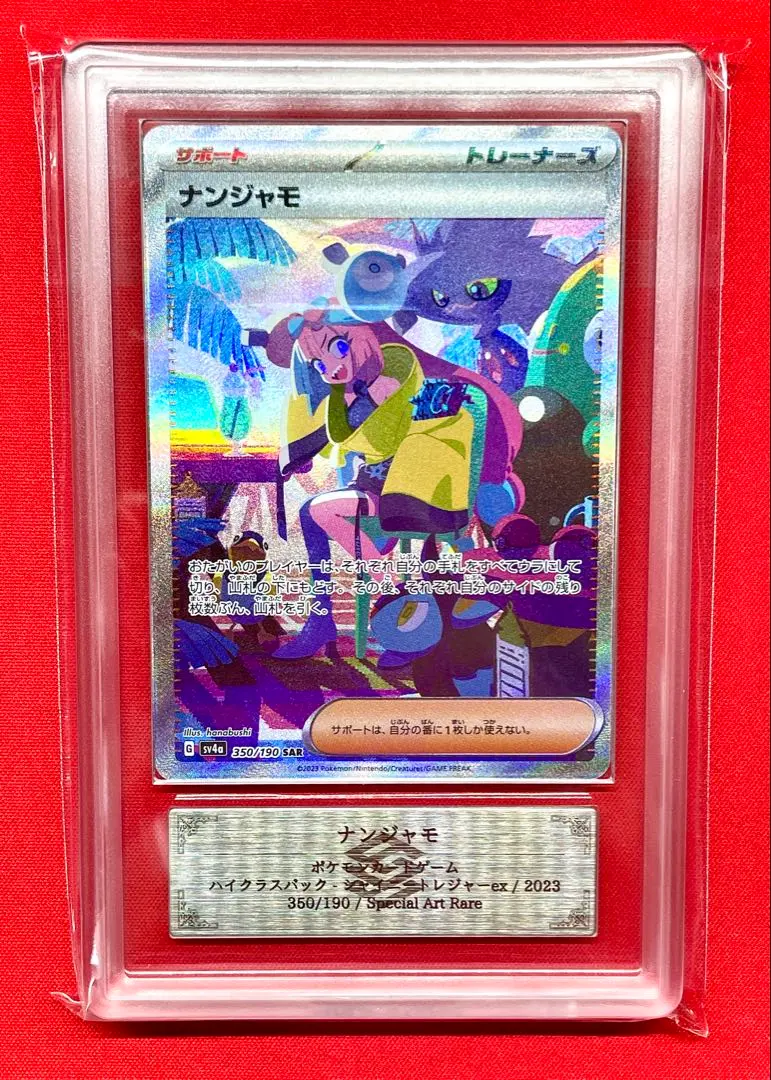 2026年最新】ars鑑定 10 ナンジャモの人気アイテム - メルカリ